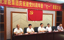 潜能集团召开庆祝建党95周年暨“七一”表彰大会