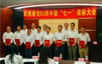 潜能集团召开庆祝建党93周年暨“七一”表彰
