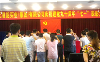 潜能集团党员重温入党誓词
