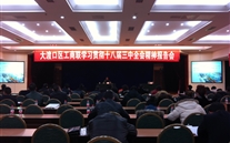 潜能集团派员参加区工商联学习贯彻十八届三中全会精神报告会