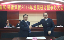 坚定信心谋发展 凝心聚力谱新篇--潜能集团2016年发展研讨会