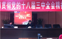 潜能集团党委派员参加学习贯彻党的十八届三中全会宣讲报告会