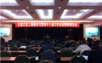 潜能集团派员参加区工商联学习贯彻十八届三中全会精神报告会