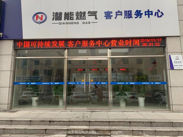 济宁潜能燃气有限公司3
