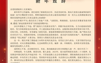 潜能集团董事长张龙义2023年新年致辞