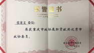 喜报：张龙义董事长荣获重庆市政协履职贡献奖优秀市政协委员
