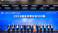喜讯：潜能集团连续6年上榜“重庆民营企业100强”