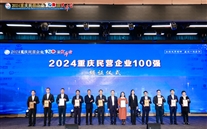 喜讯：潜能集团连续6年上榜“重庆民营企业100强”